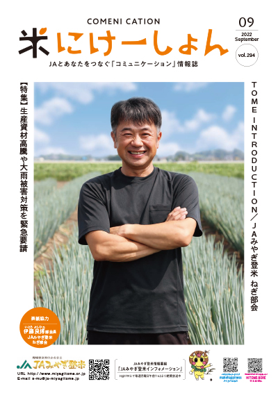 2022年9月号