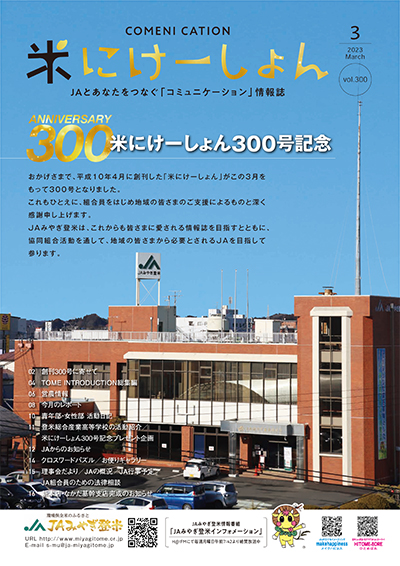 2023年3月号