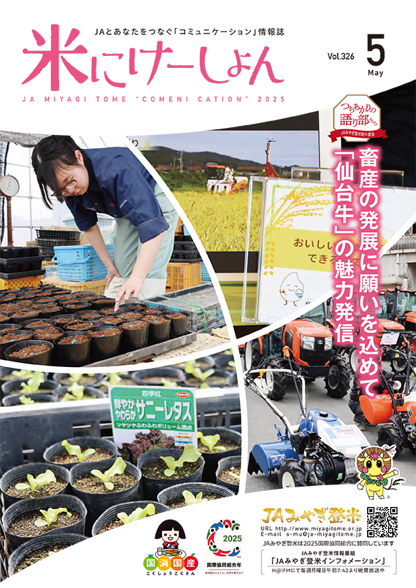 2025年5月号