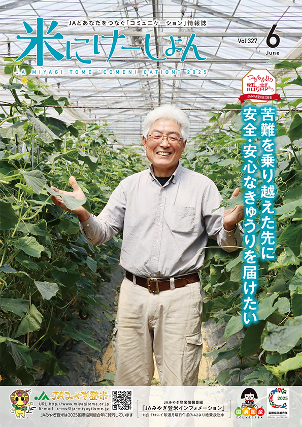 2025年6月号