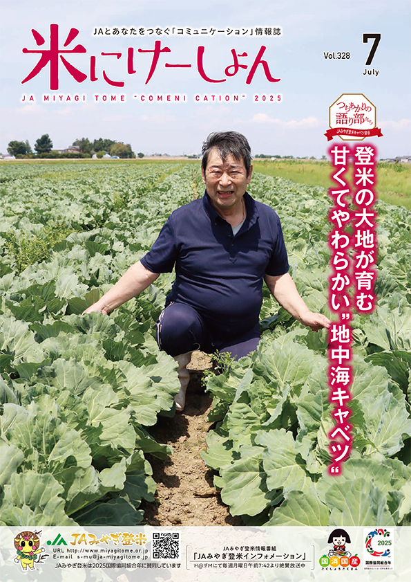 2025年7月号