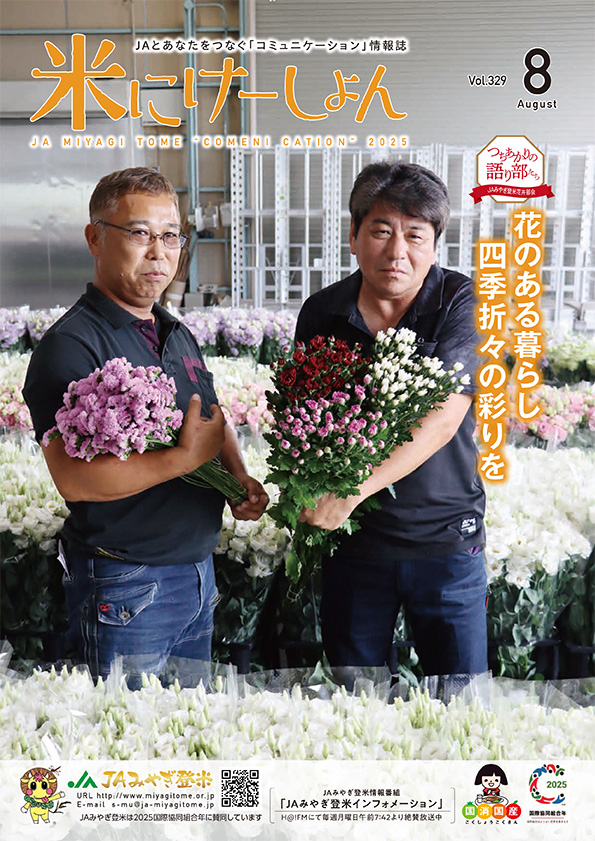 2025年8月号