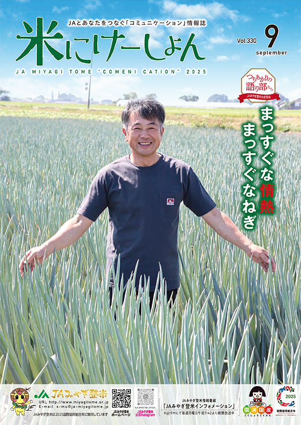 2025年9月号