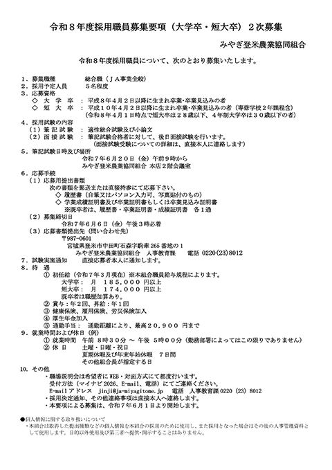 令和8年度採用職員 募集要項（短大卒・大学卒）