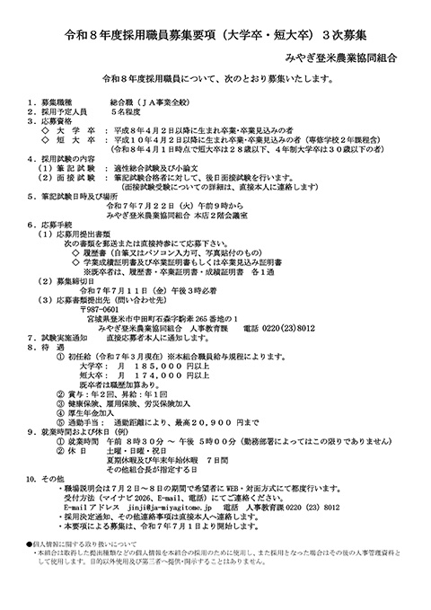 令和8年度採用職員 募集要項（短大卒・大学卒）