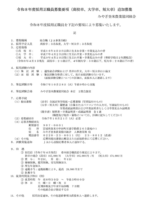 令和8年度採用正職員 募集要項（高校卒、大学卒、短大卒）追加募集