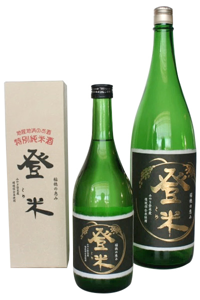 特別純米酒「登米」