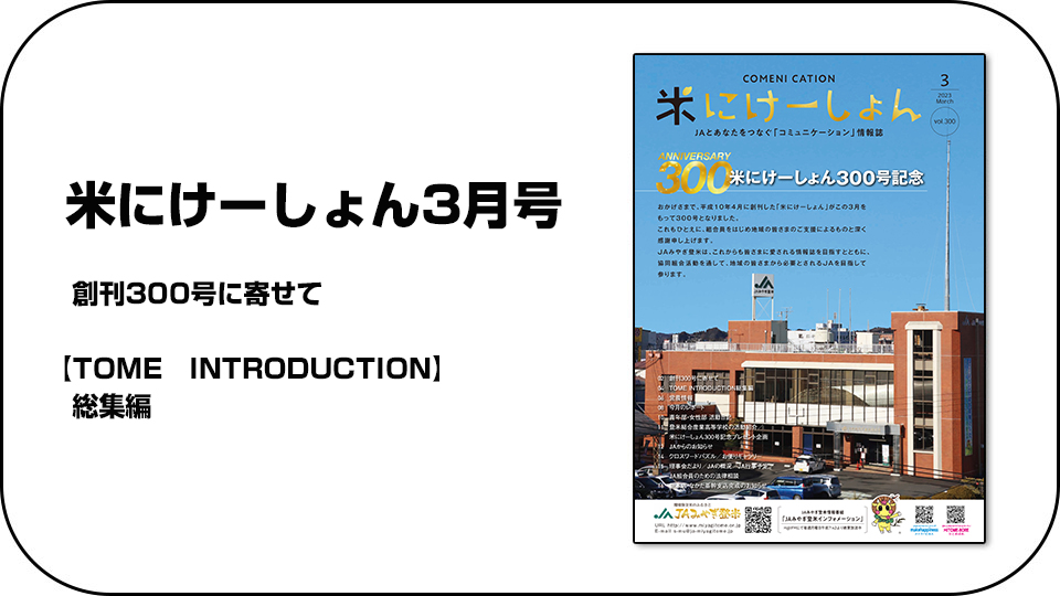 ＪＡみやぎ登米広報誌
