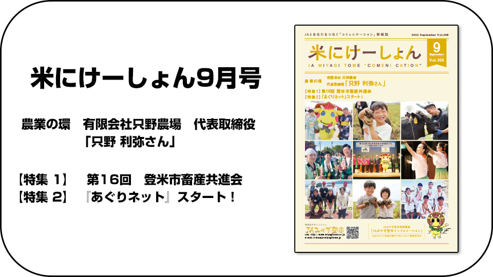 ＪＡみやぎ登米広報誌