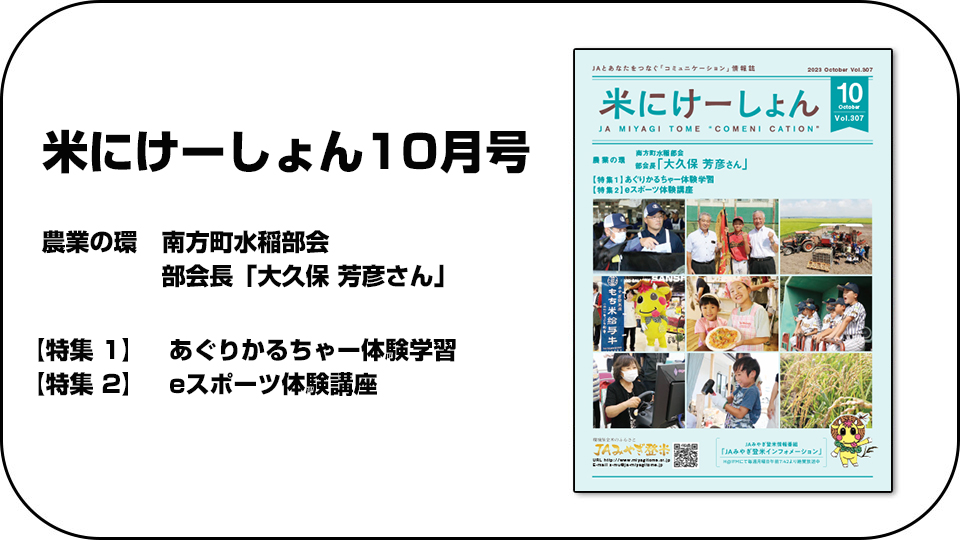 ＪＡみやぎ登米広報誌