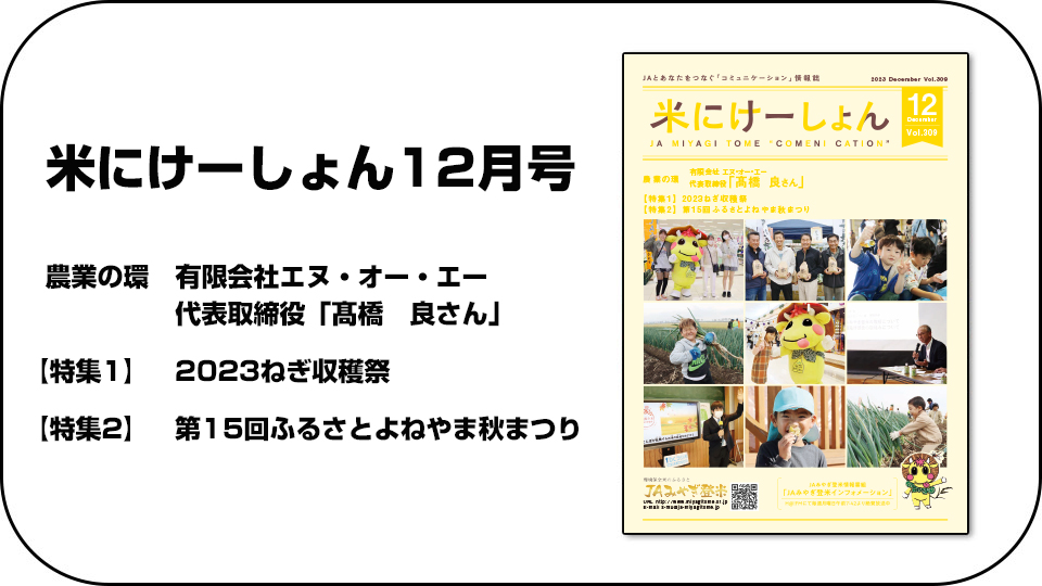 ＪＡみやぎ登米広報誌