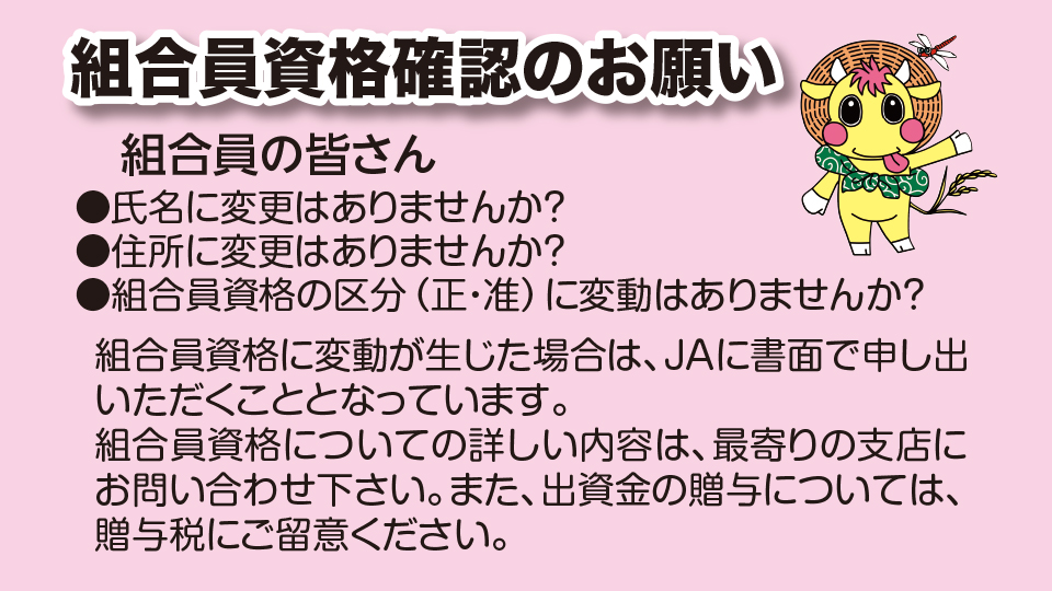 組合員資格確認のお願い