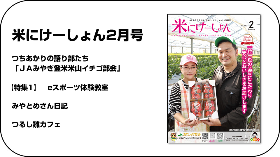 ＪＡみやぎ登米広報誌