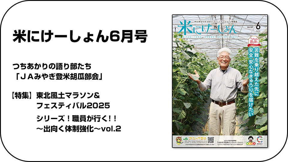 ＪＡみやぎ登米広報誌