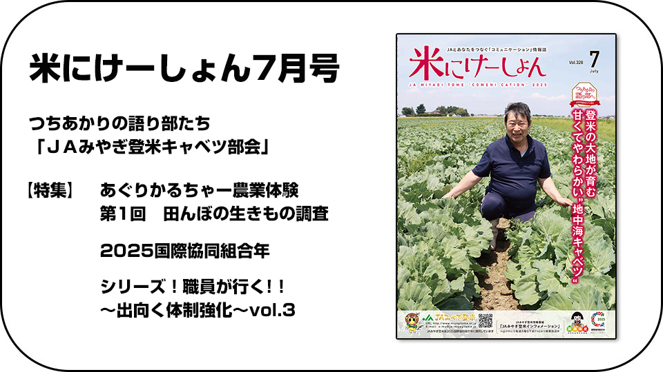 ＪＡみやぎ登米広報誌
