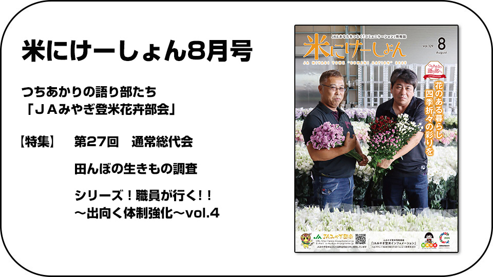 ＪＡみやぎ登米広報誌