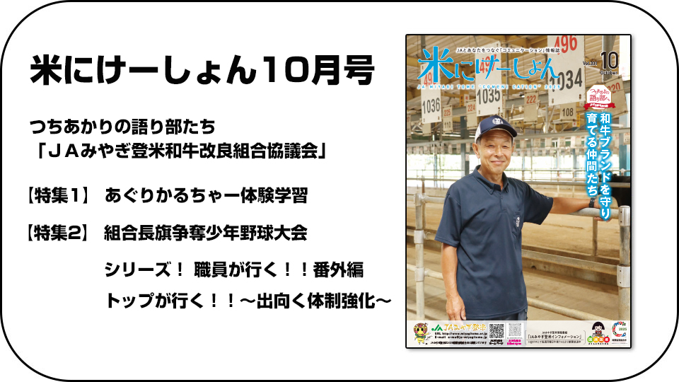 ＪＡみやぎ登米広報誌
