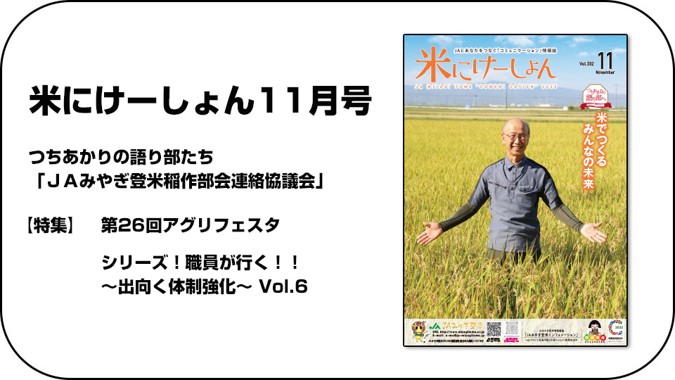 ＪＡみやぎ登米広報誌