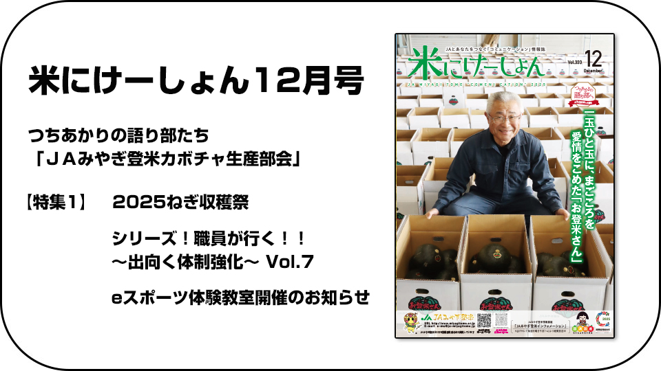 ＪＡみやぎ登米広報誌