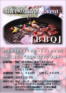 友こんBBQチラシ